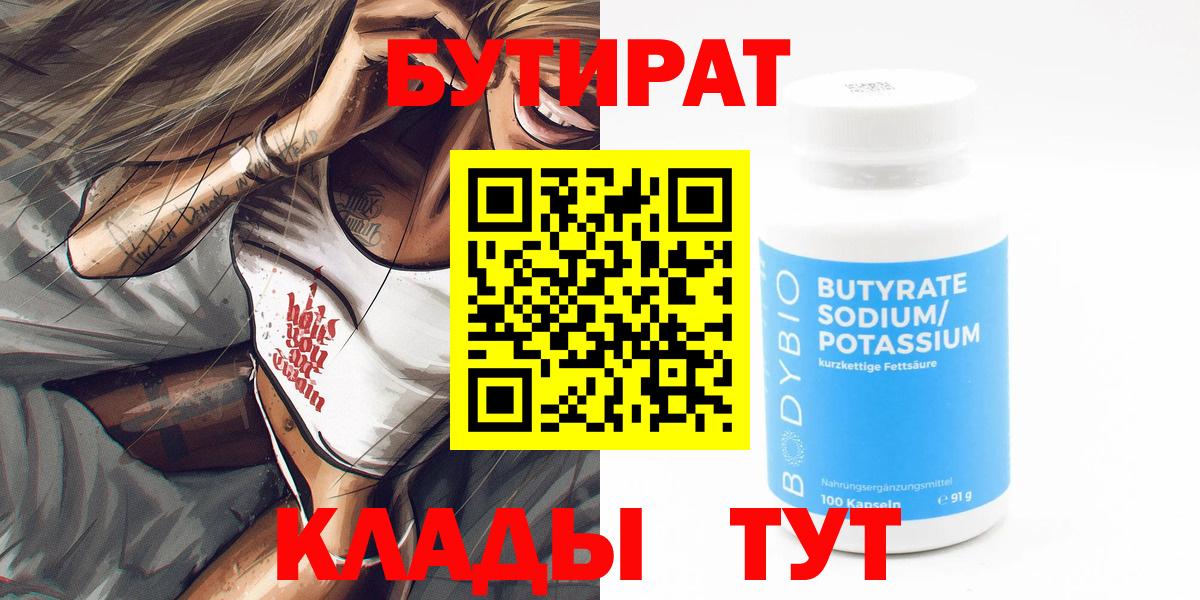 БУТИРАТ бутандиол Ессентуки