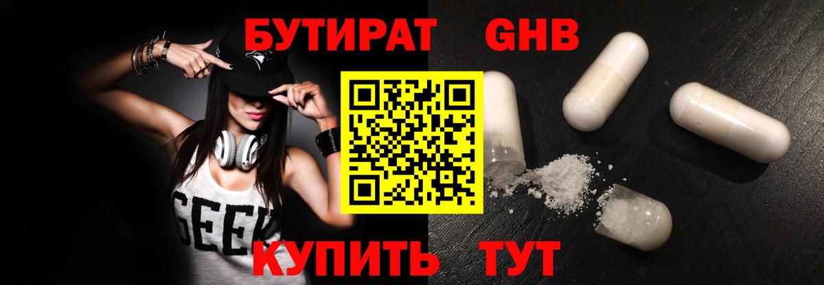 БУТИРАТ бутандиол  Вход с VPN  Бутират  Ессентуки 