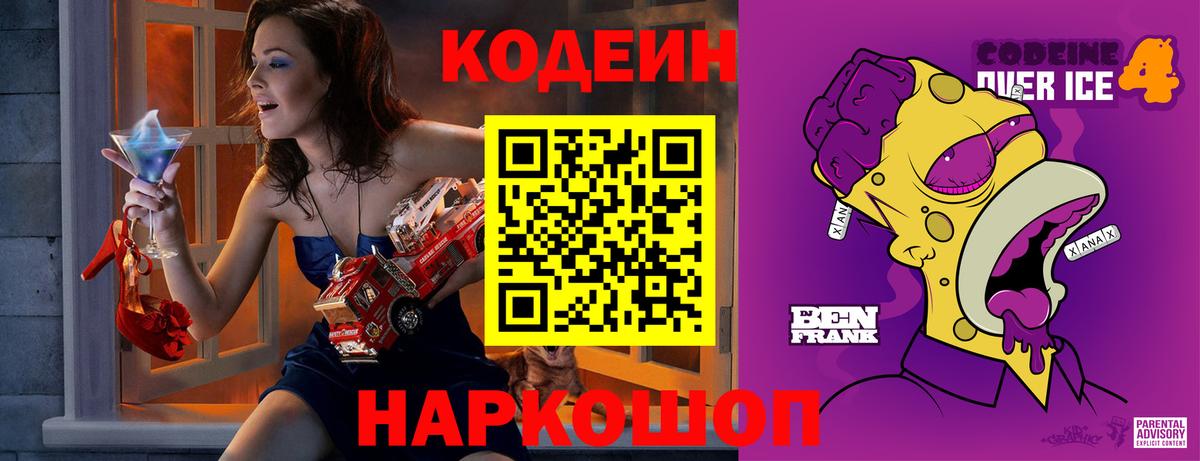 Codein Purple Drank Ессентуки