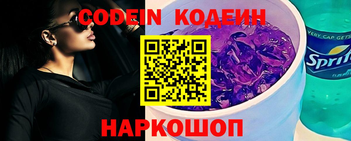 Кодеин напиток Lean (лин)  Вход с VPN  Ессентуки  Кодеин напиток Lean (лин) 