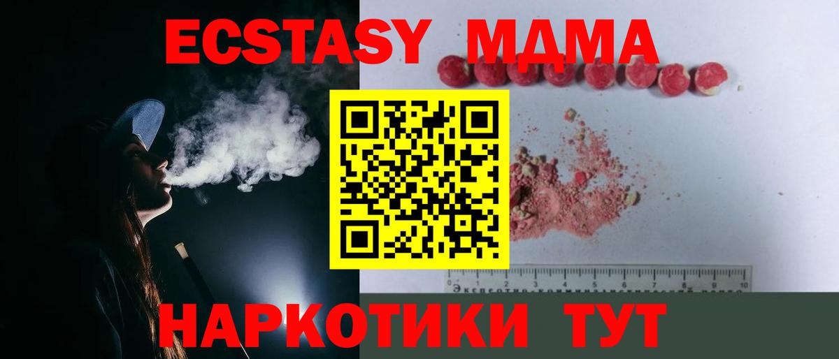 МДМА молли Ессентуки