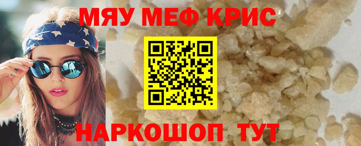 МЕФ  Вход с VPN  Ессентуки  МЕФ VHQ  МЯУ-МЯУ  Меф мука 